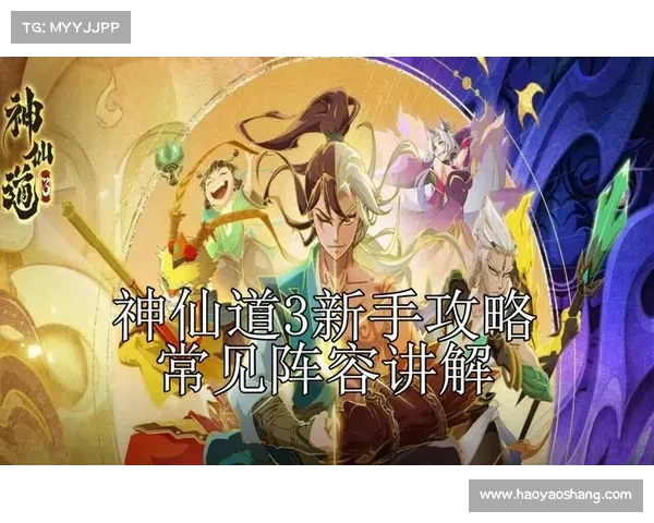 神仙道主角攻略 神仙道主角攻略